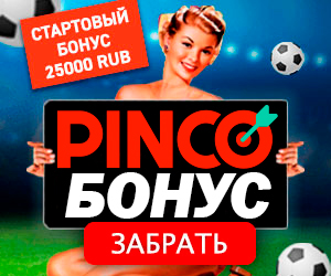 Пинко регистрация